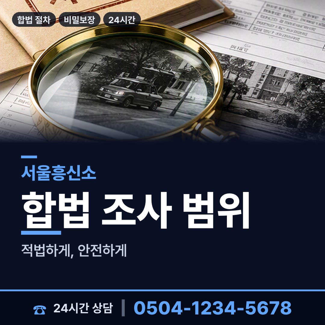 서울 장위제3동 외도의심 상담 안내
