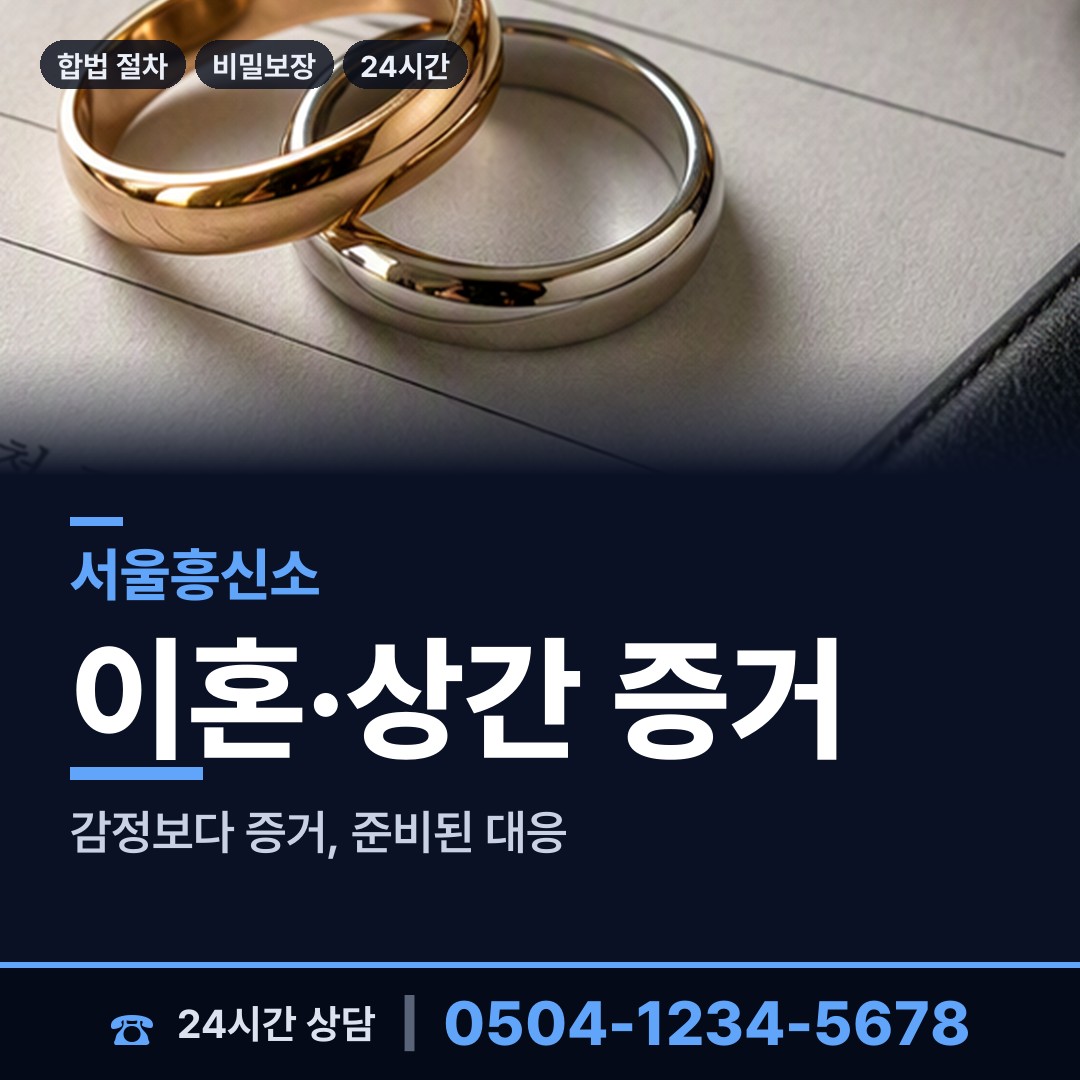 서울 장위제3동 행방불명 상담 안내