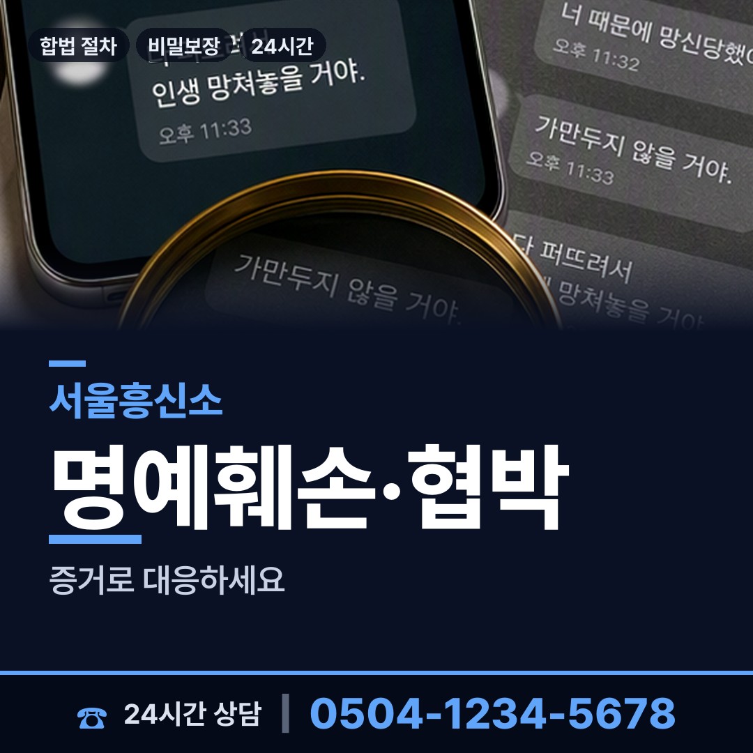 서울 장위제3동 외도흥신소 상담 안내