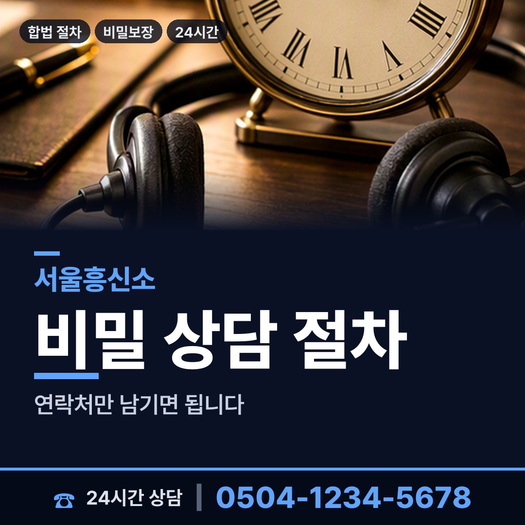 서울 장위제3동 평판조사 상담 안내