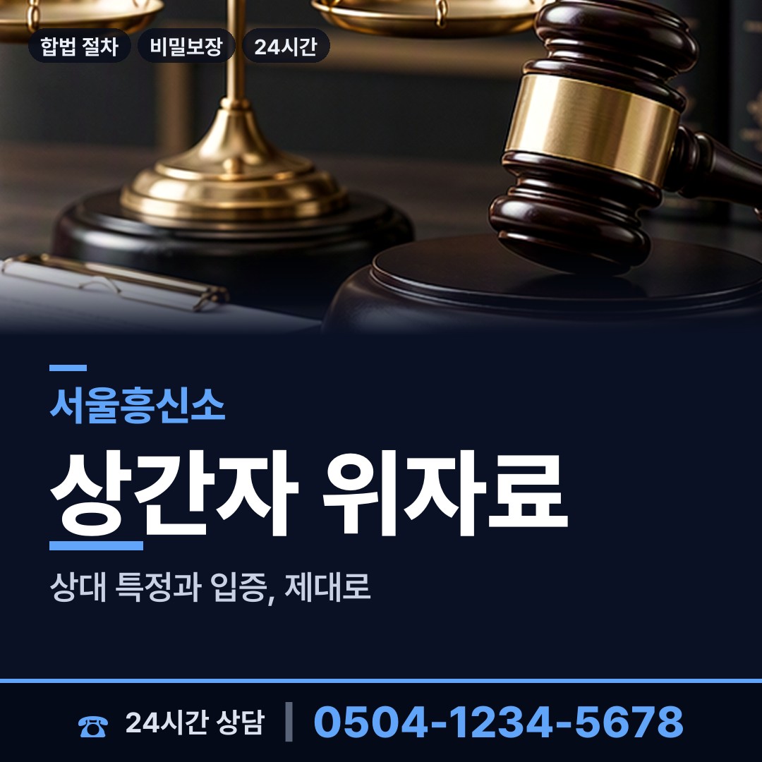 서울 장위제3동 상표도용조사 상담 안내