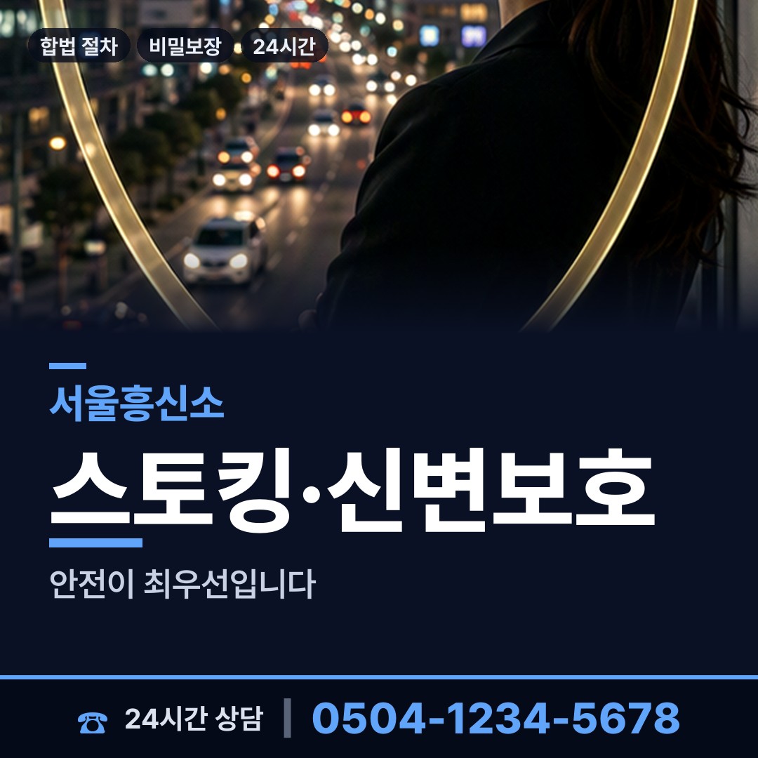 서울 장위제3동 부정행위조사 상담 안내